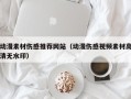 西双版纳动漫素材伤感推荐网站（动漫伤感视频素材高清无水印）